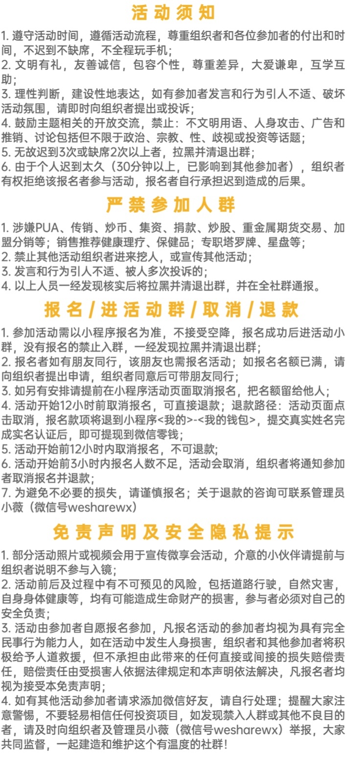 微享会群规_220206.jpg
