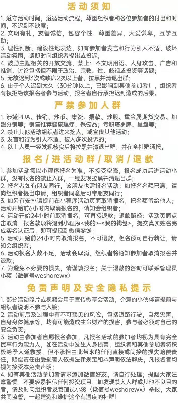 活动规定.jpg