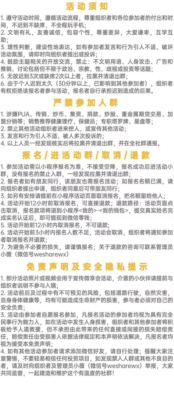 活动须知2206.jpg