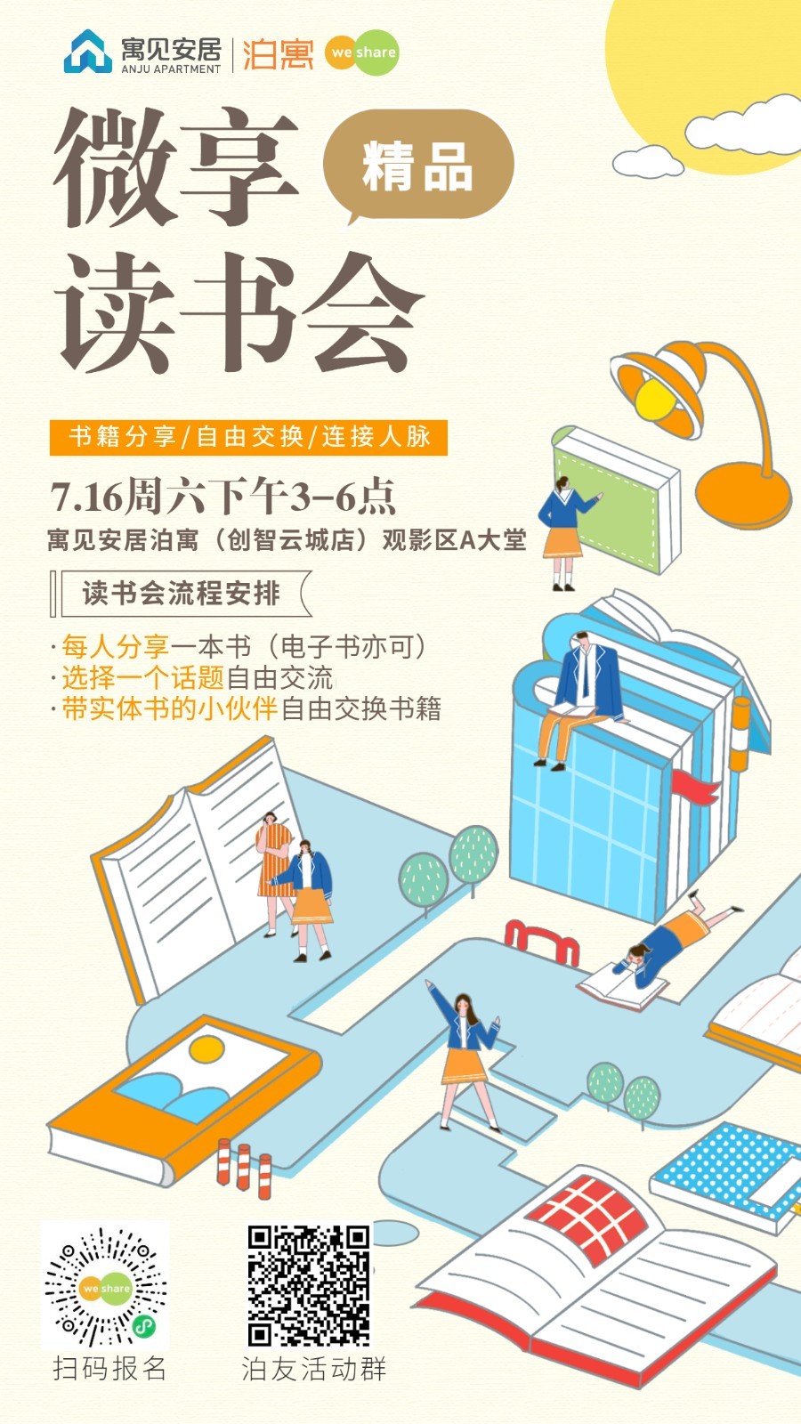 716创智云城精品读书会海报.jpg