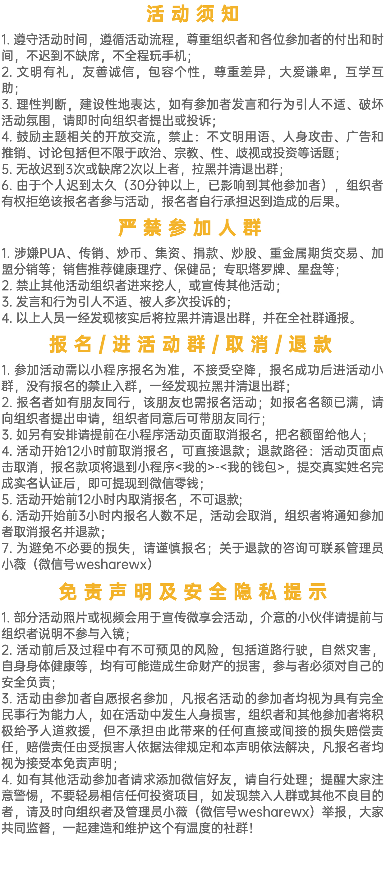 社群公约.jpg