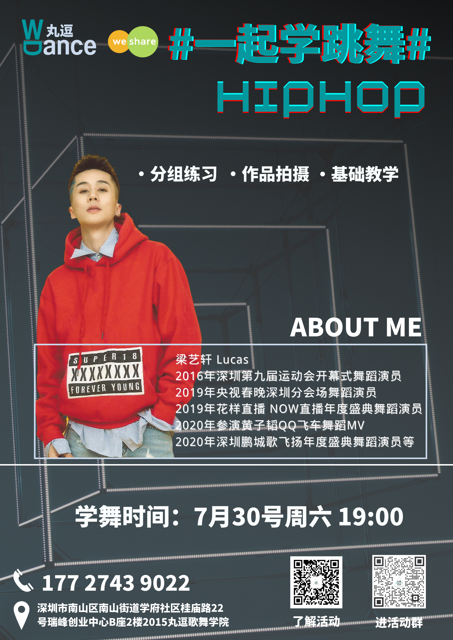 一起学跳舞 (1).png