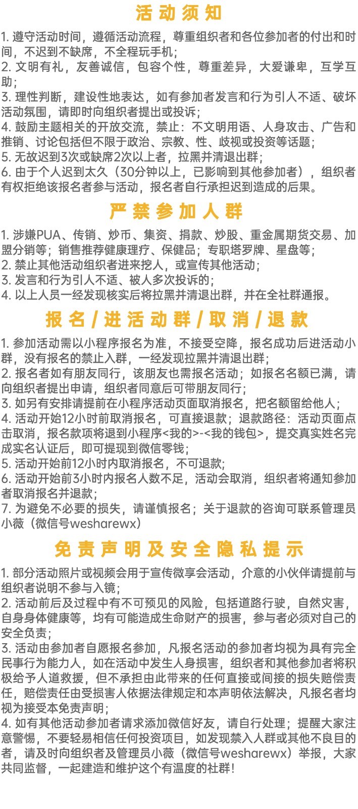 微享会群规_220206.jpg