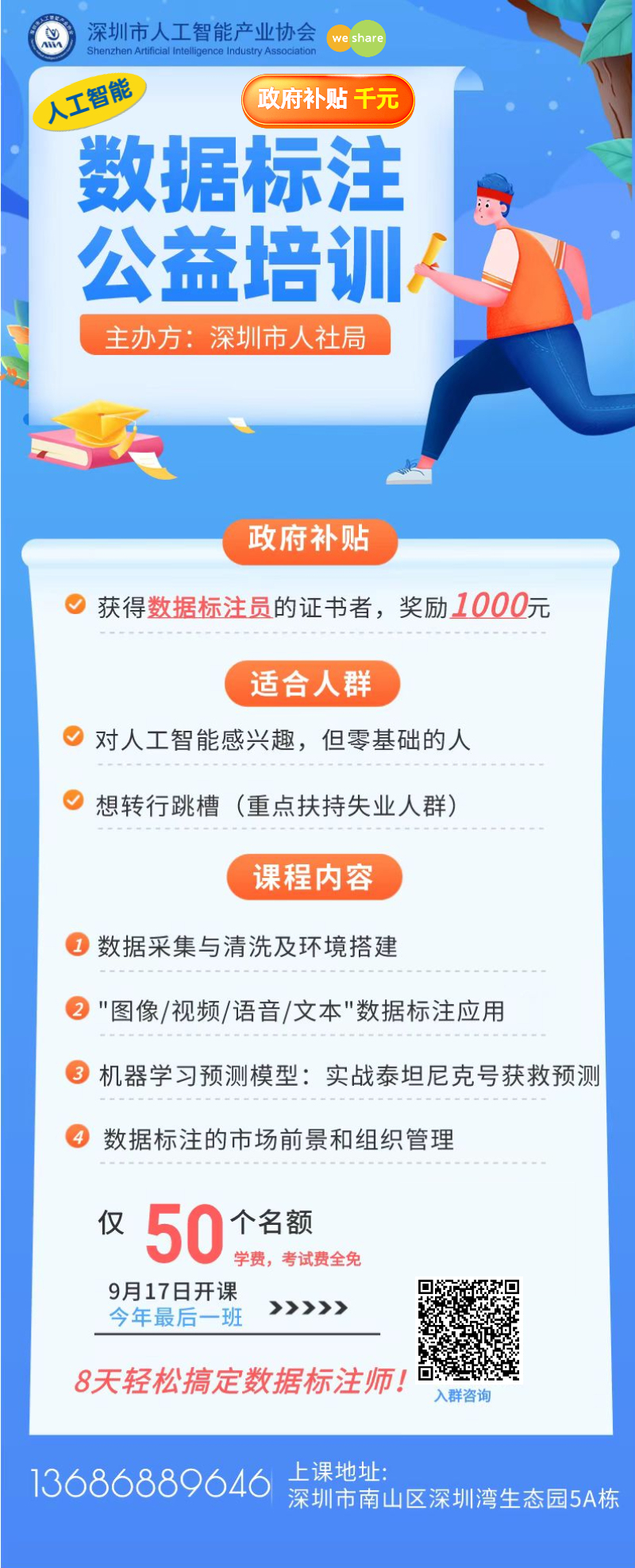 数据标注海报1.jpg