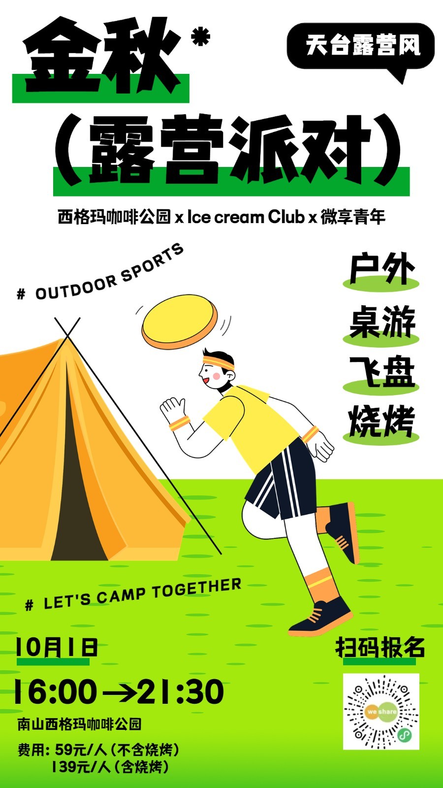 飞盘派对海报.jpg