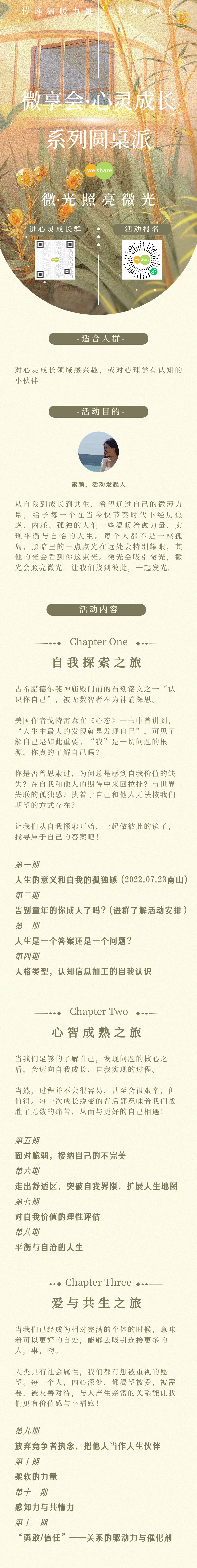 心灵成长圆桌派素颜 (2).jpg