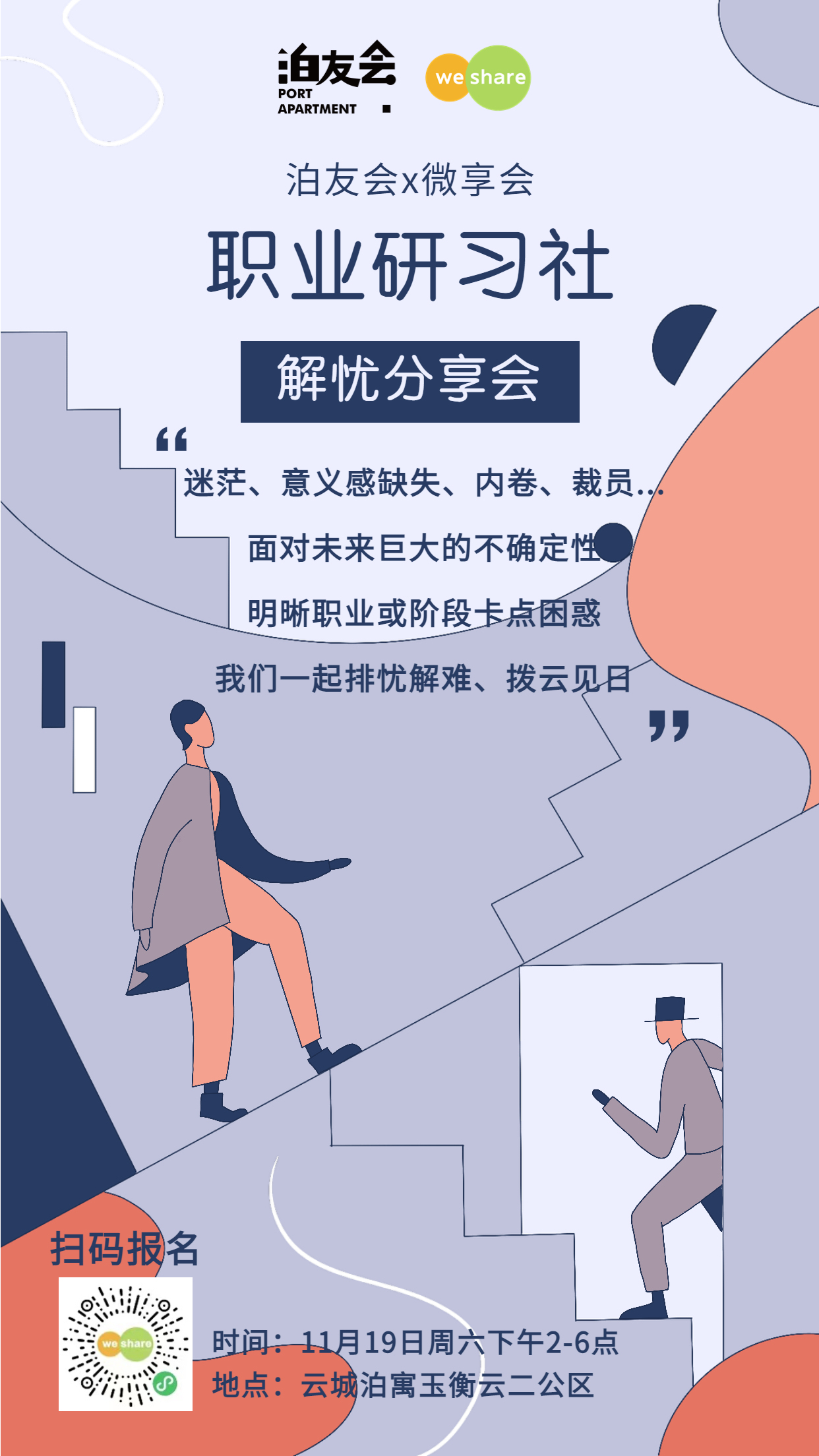 职业解忧分享会海报.jpg