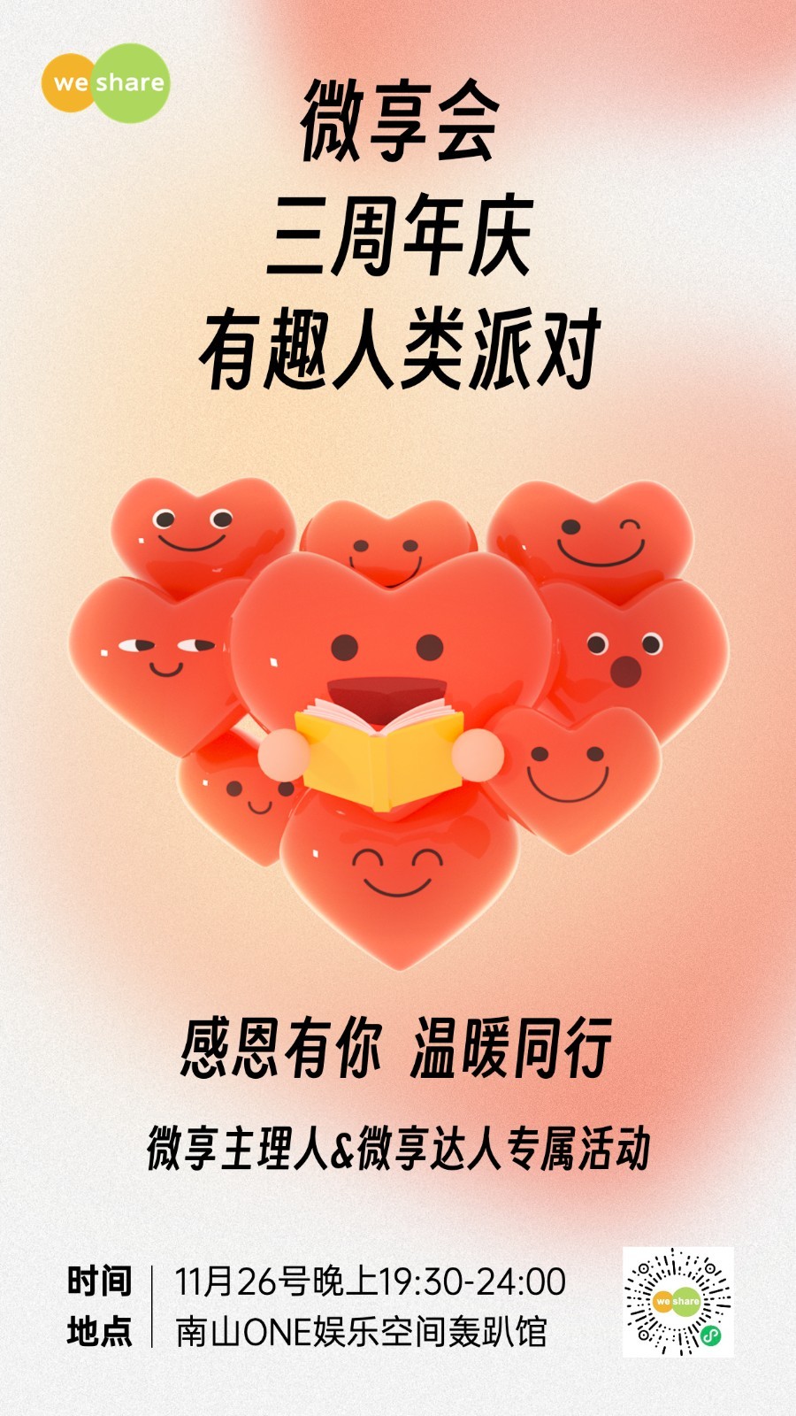 微享三周年庆.jpg