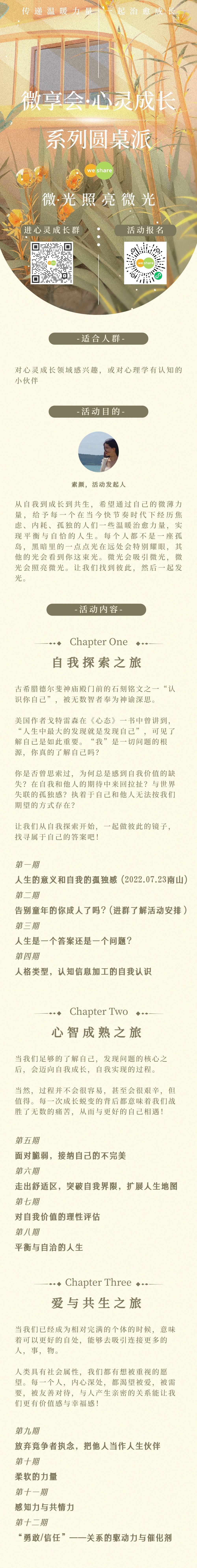 心灵成长圆桌派素颜 (1).jpg