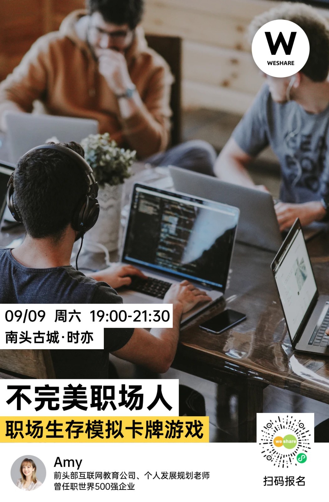 9.9职场人海报.jpg