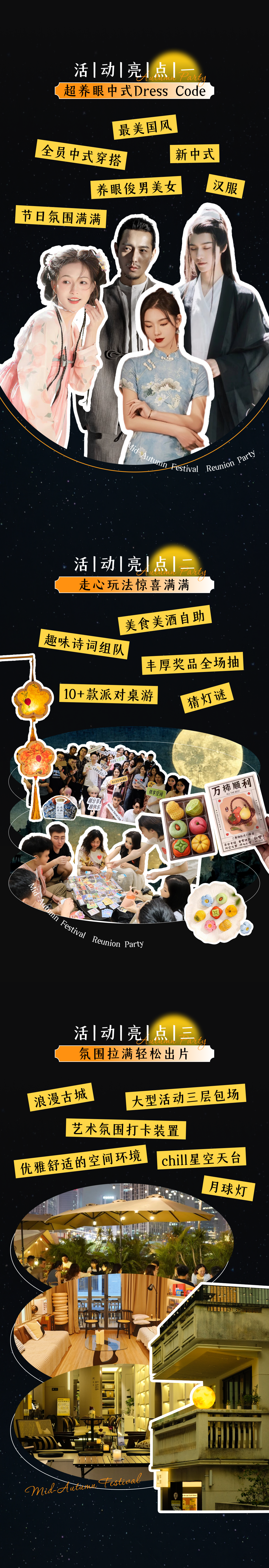中秋派对长图-中.png