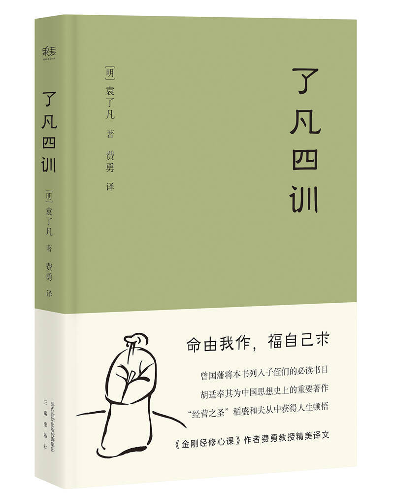 了凡四训.jpg