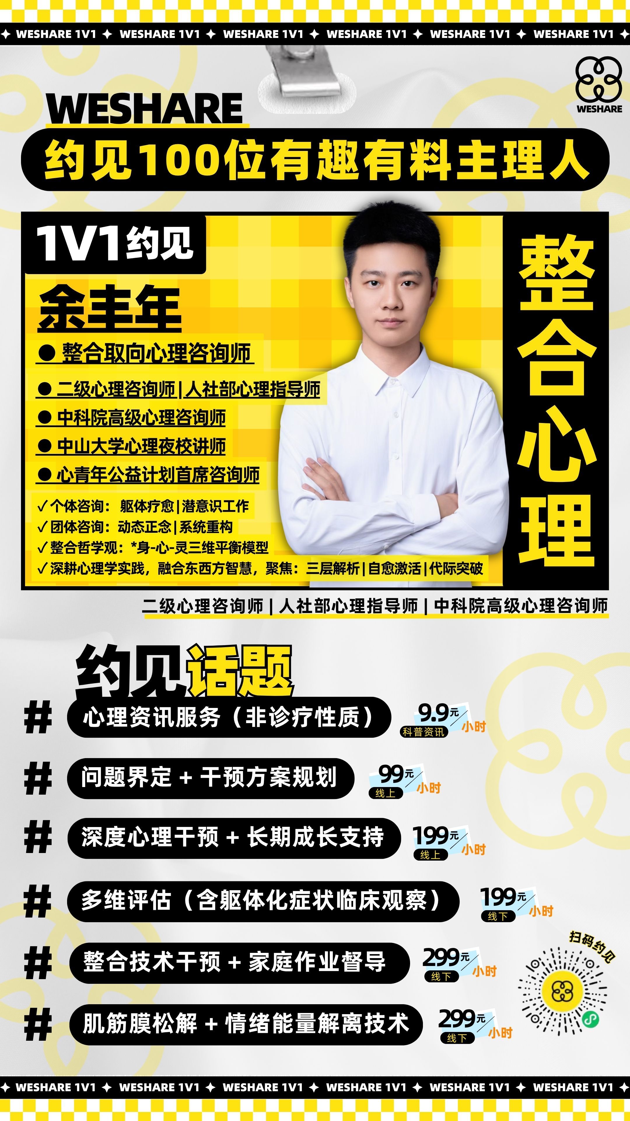 1v1身份海报模板 (26).jpg