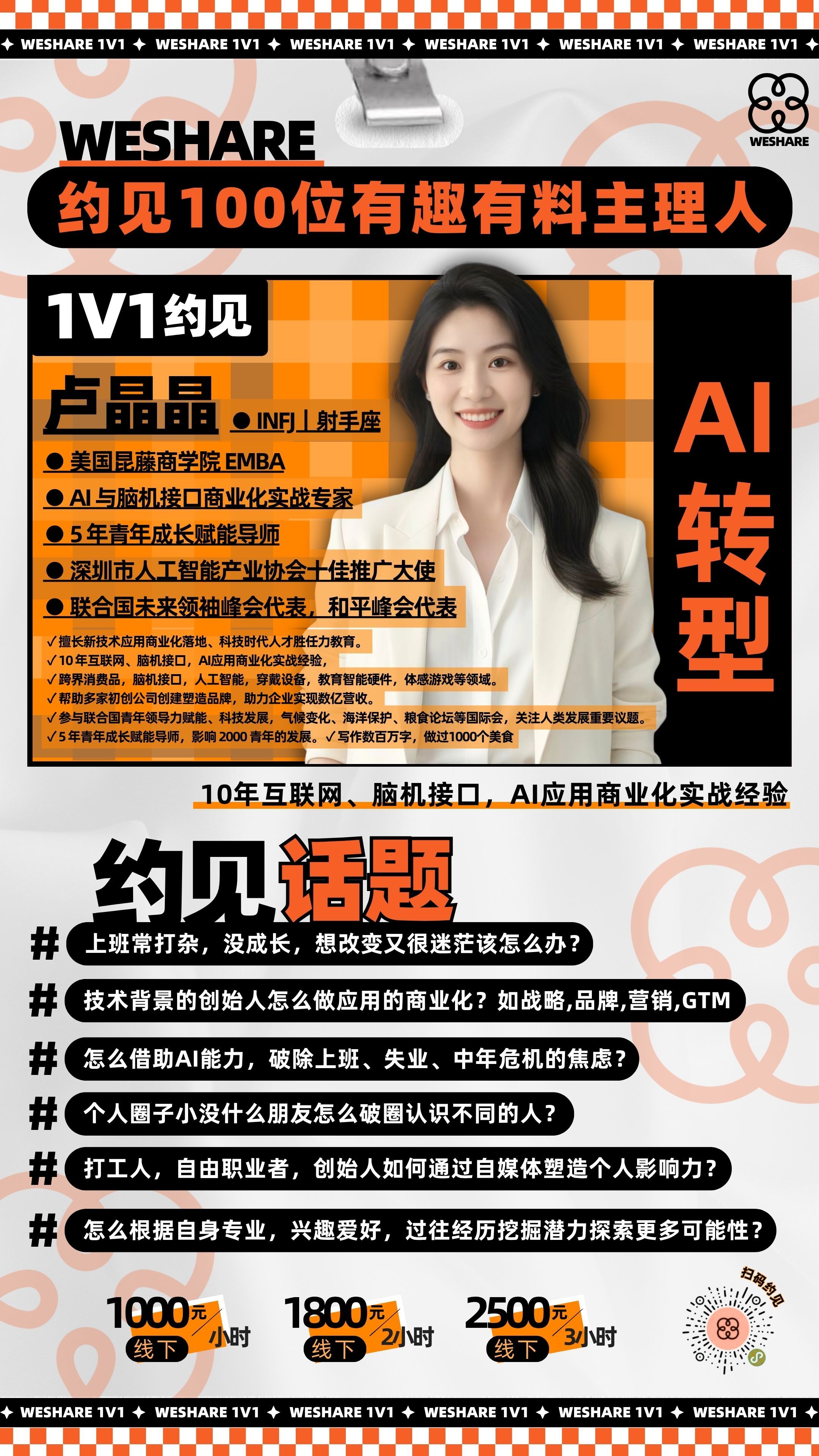 1v1身份海报模板 (8).jpg