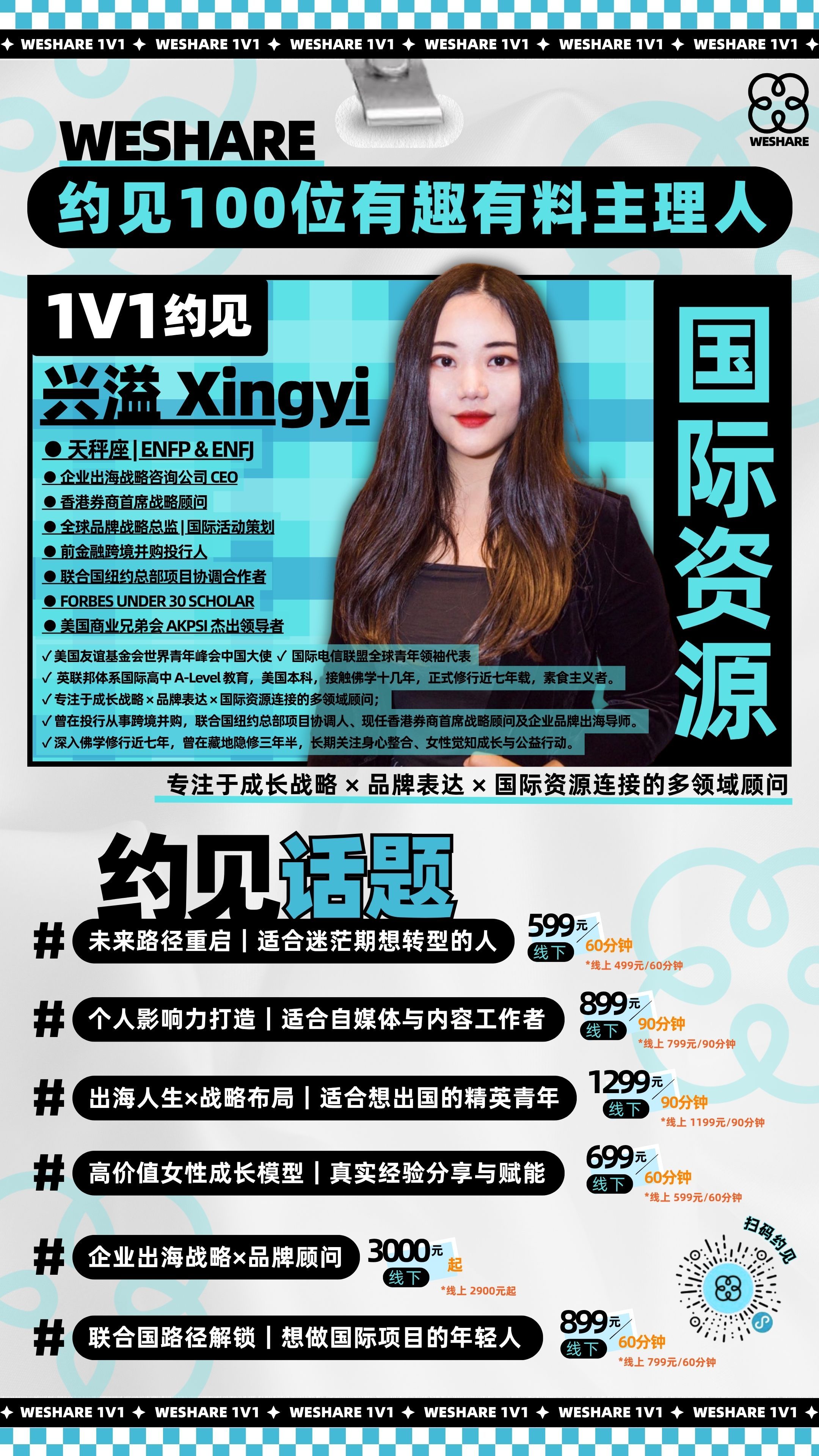 1v1身份海报模板 (17).jpg