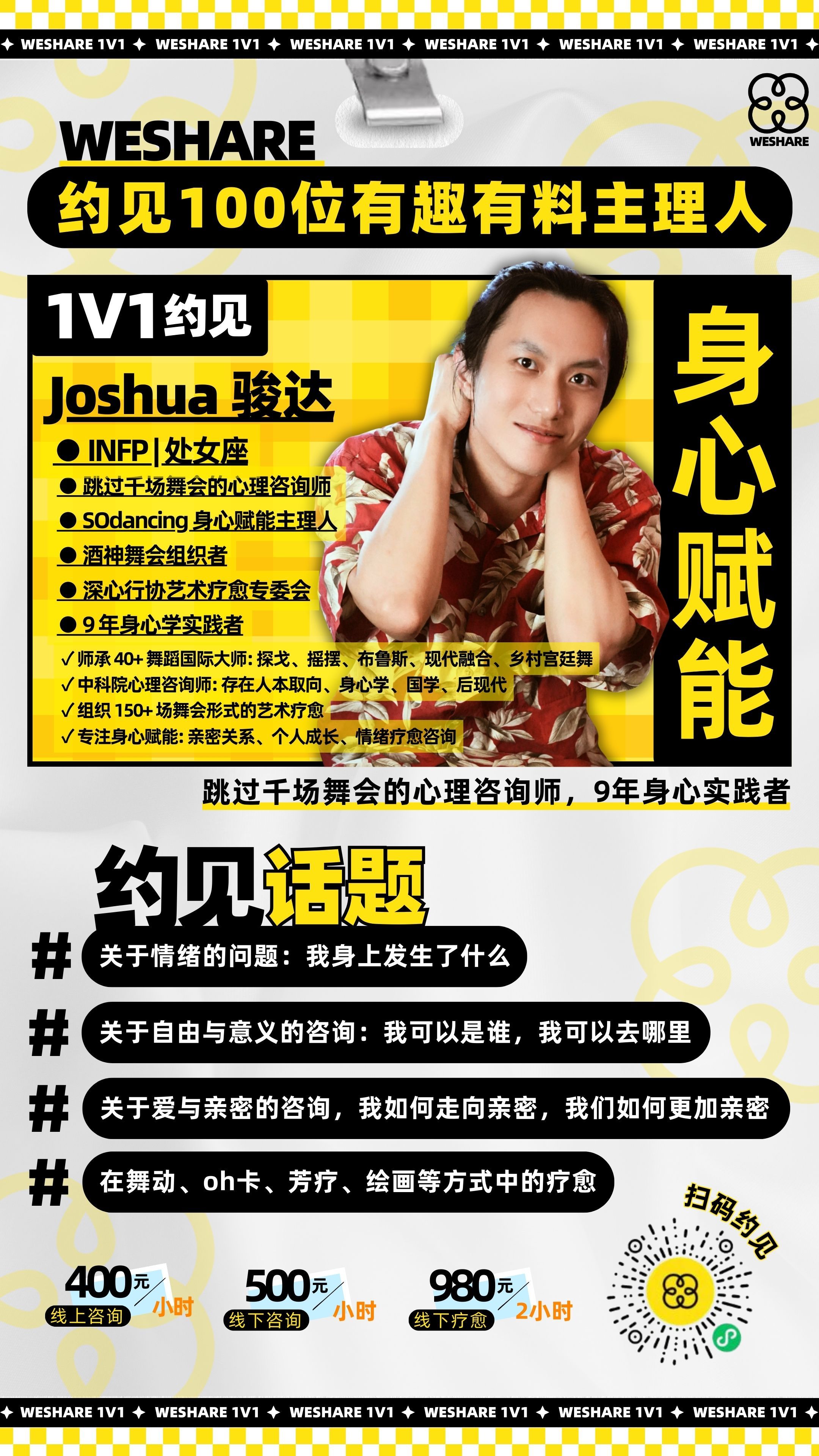 1v1身份海报模板 (3).jpg