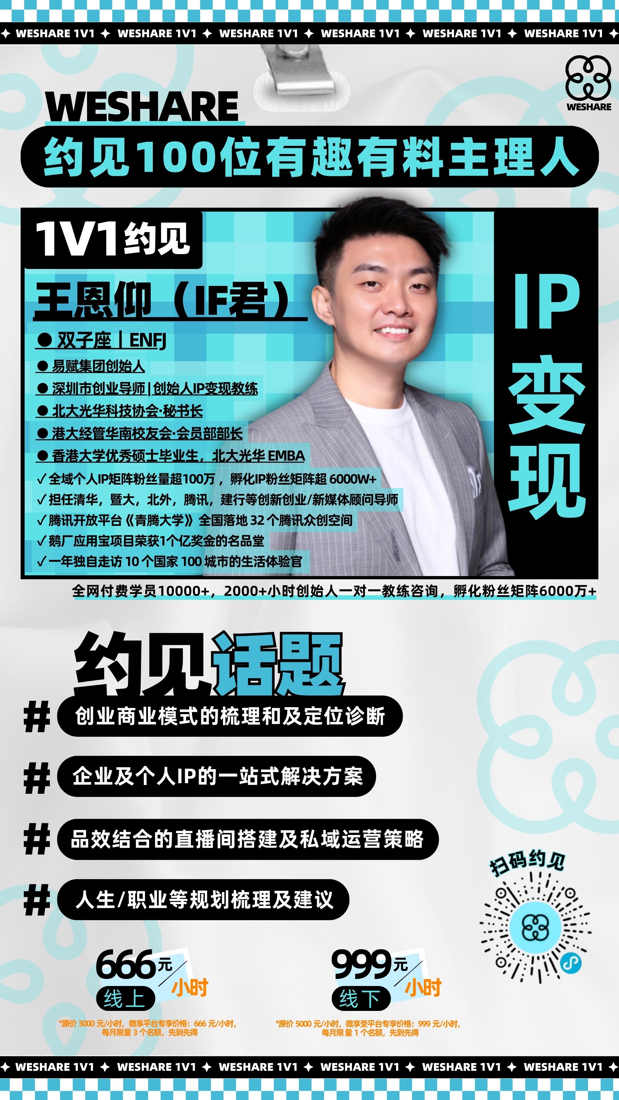 1v1身份海报模板 (2).jpg