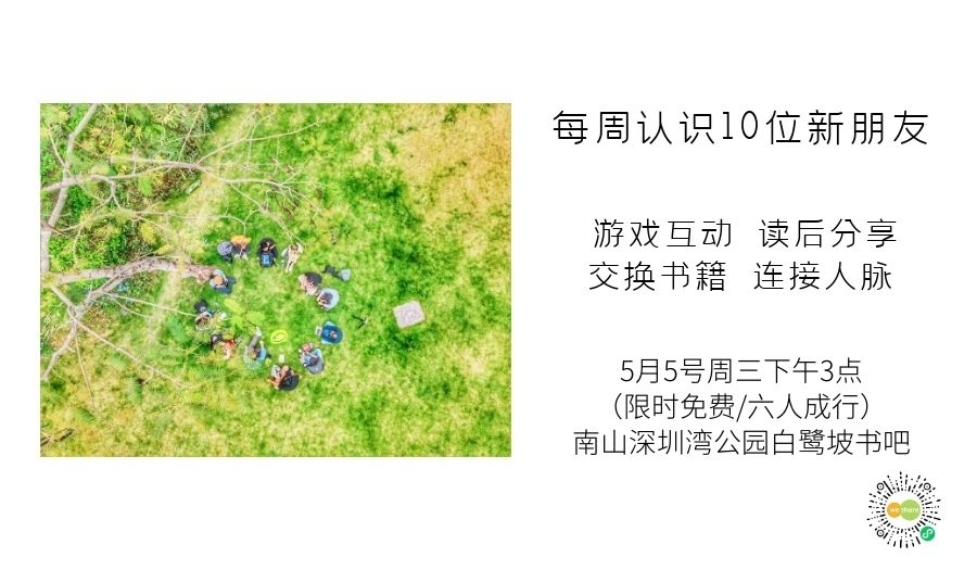 5.5南山微享读书会
