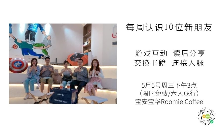 5.5宝安微享读书会
