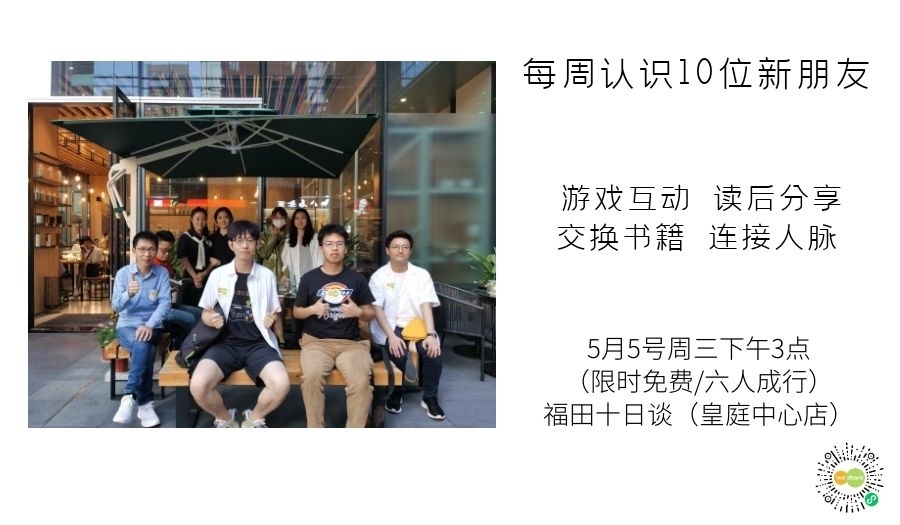 5.5福田微享读书会