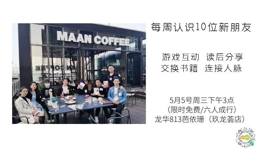 5.5龙华微享读书会