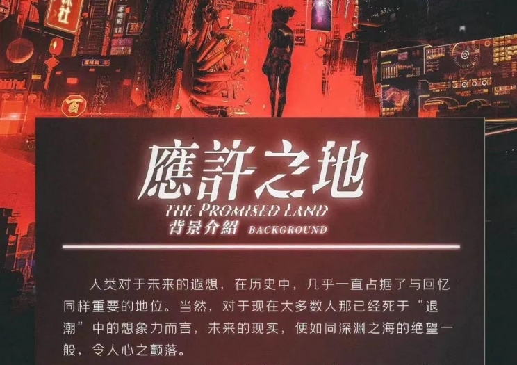 5.9一起剧本杀《应许之地》南山