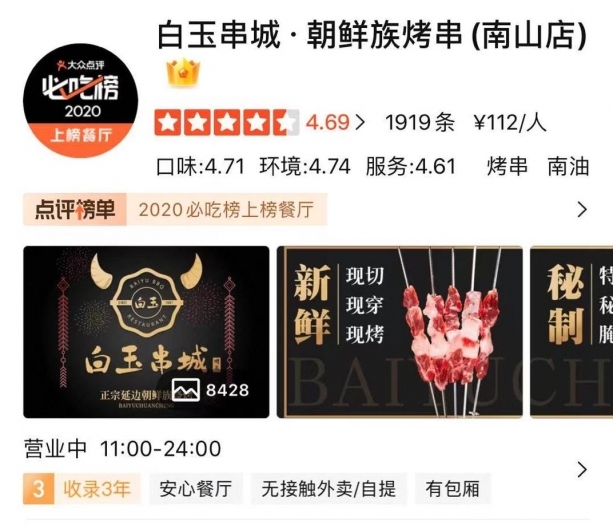 5.8晚欢乐聚餐-白玉串城南山店