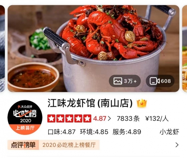 5.14晚欢乐聚餐南山江味龙虾馆