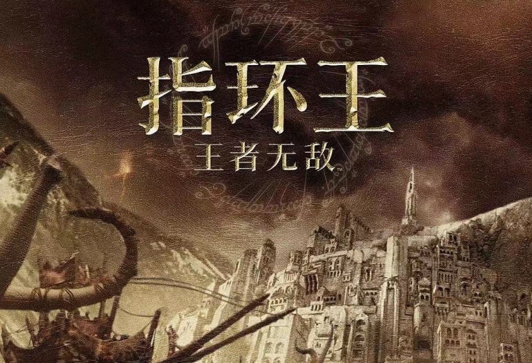 5.16观影会一起看《指环王3》+映后讨论