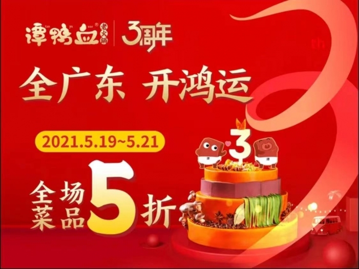 5.20晚谭鸭血欢乐火锅局-宝安
