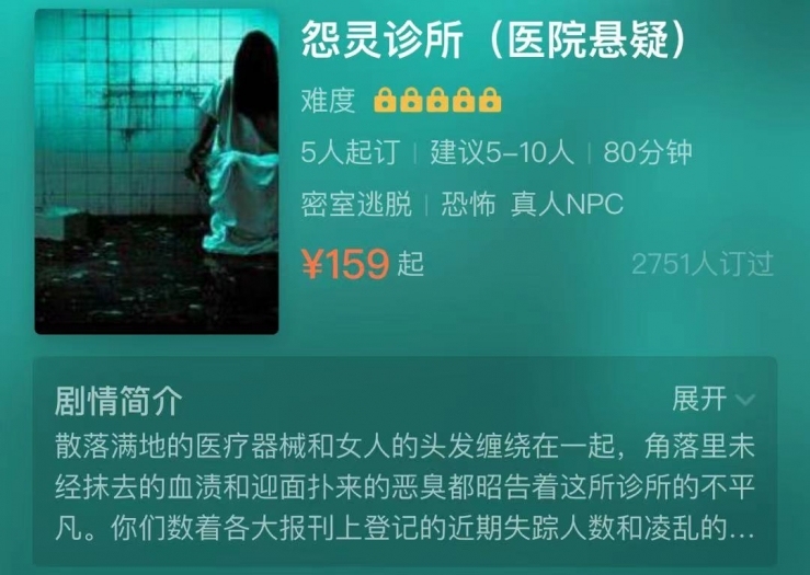 5.22福田密室逃脱《怨灵诊所》@四月四