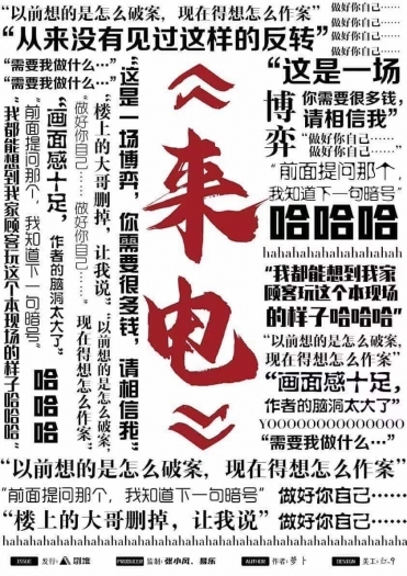 0807剧本杀超欢乐（来电）福田