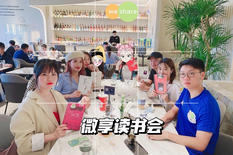 8·8微享读书会南山／福田／宝安／龙岗