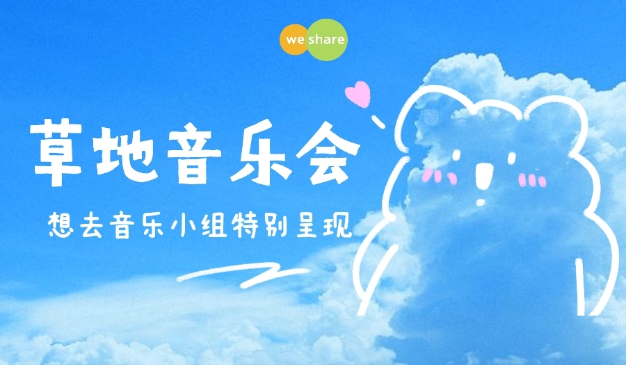 9.25抓住夏天尾巴·海边草地音乐会