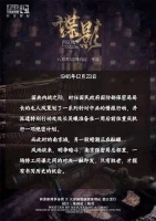 10.6下午剧本杀《谍影》南山