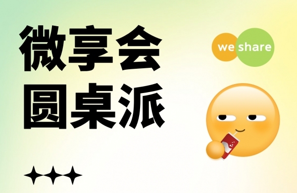 10.15线上圆桌派·深夜开放麦