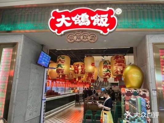 11.12微享会·一起打卡宝安大鸽饭