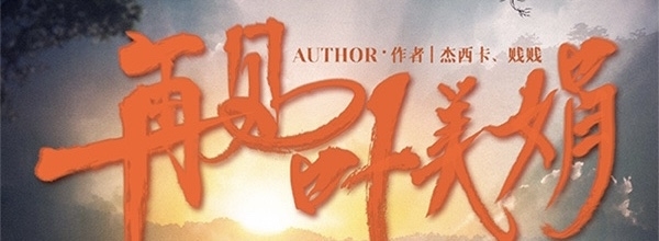 11.27-南山沉浸剧本杀《再见叶美娟》
