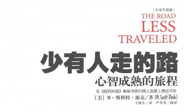 12.26南山《少有人走的路》主题读书会