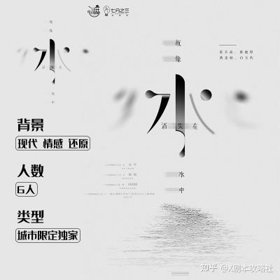 4.5南山剧本杀《像水消失在水中》