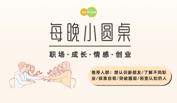 4.7-10南山每晚小圆桌@黑胶房子（三人成行）