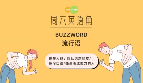 4.30南山英语角Buzzword@LA VITA