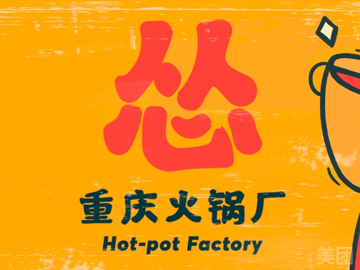 5.27罗湖寻味美食局@怂火锅