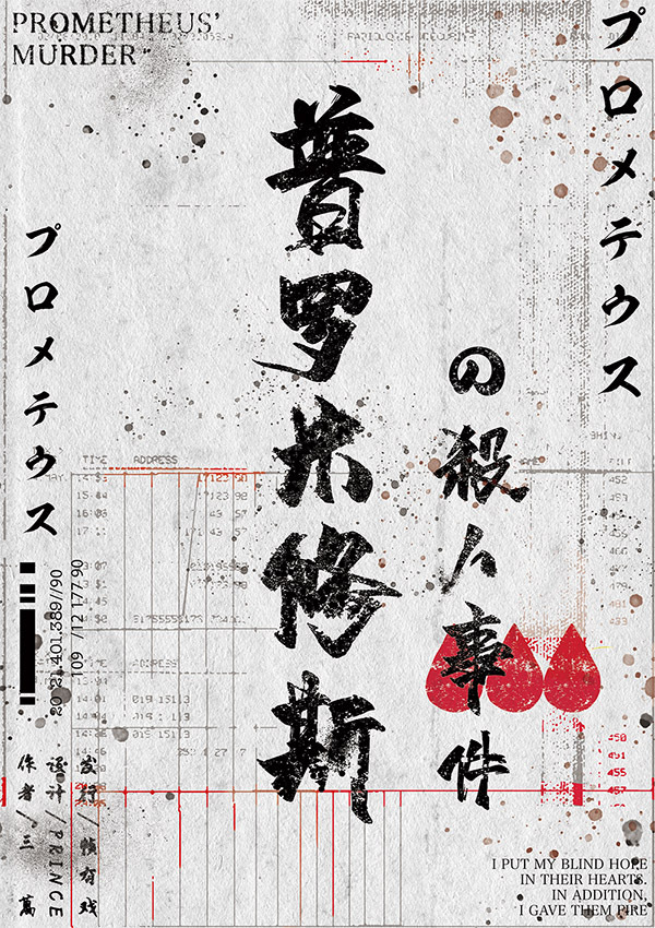 8.13微享剧本杀精品车《普罗米修斯的杀人事件》@Shadow沉浸艺术