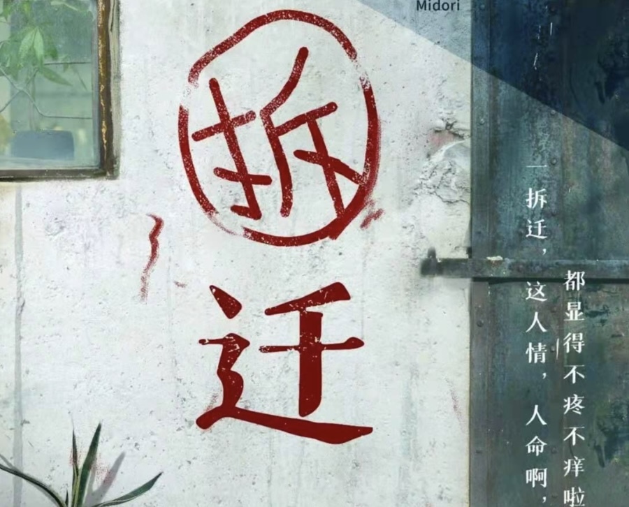 8.13福田欢乐阵营剧本杀《拆迁》@天花板戏精屋