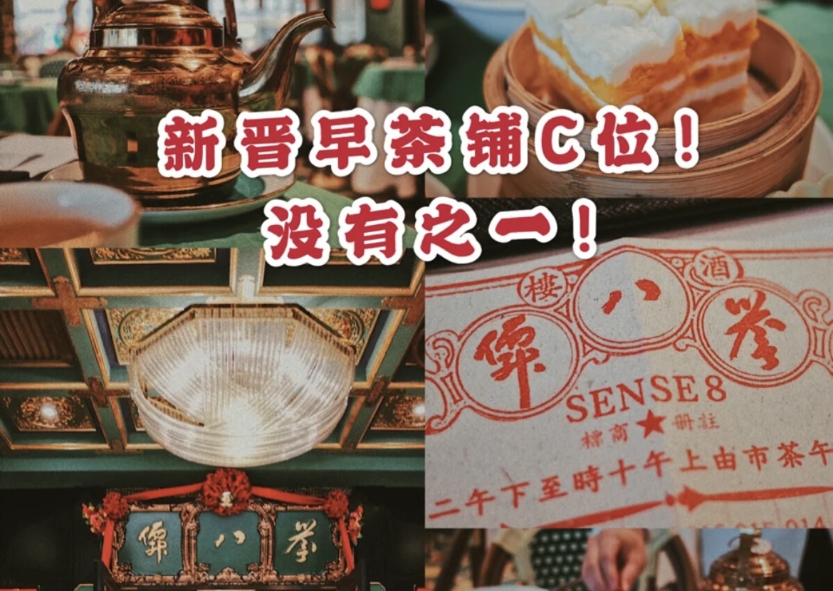 9.9周五晚寻味美食局@南山誉八仙茶室