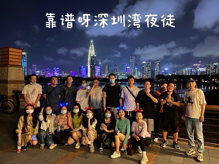 9.17南山欢乐荧光夜徒@深圳湾