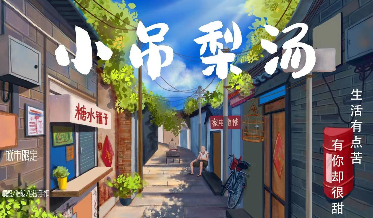 10.22微享剧本杀精品车《小吊梨汤》@福田SENSE即视感