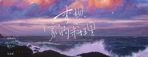 10.29微享剧本杀精品车《李想家的料理》@南山海德