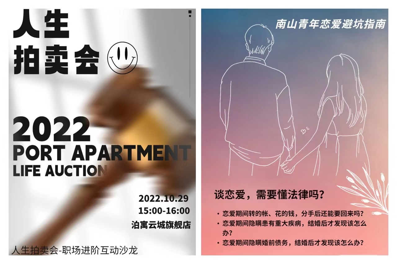 10.29泊友会x微享会：人生拍卖会&恋爱知识法律科普@云城泊寓